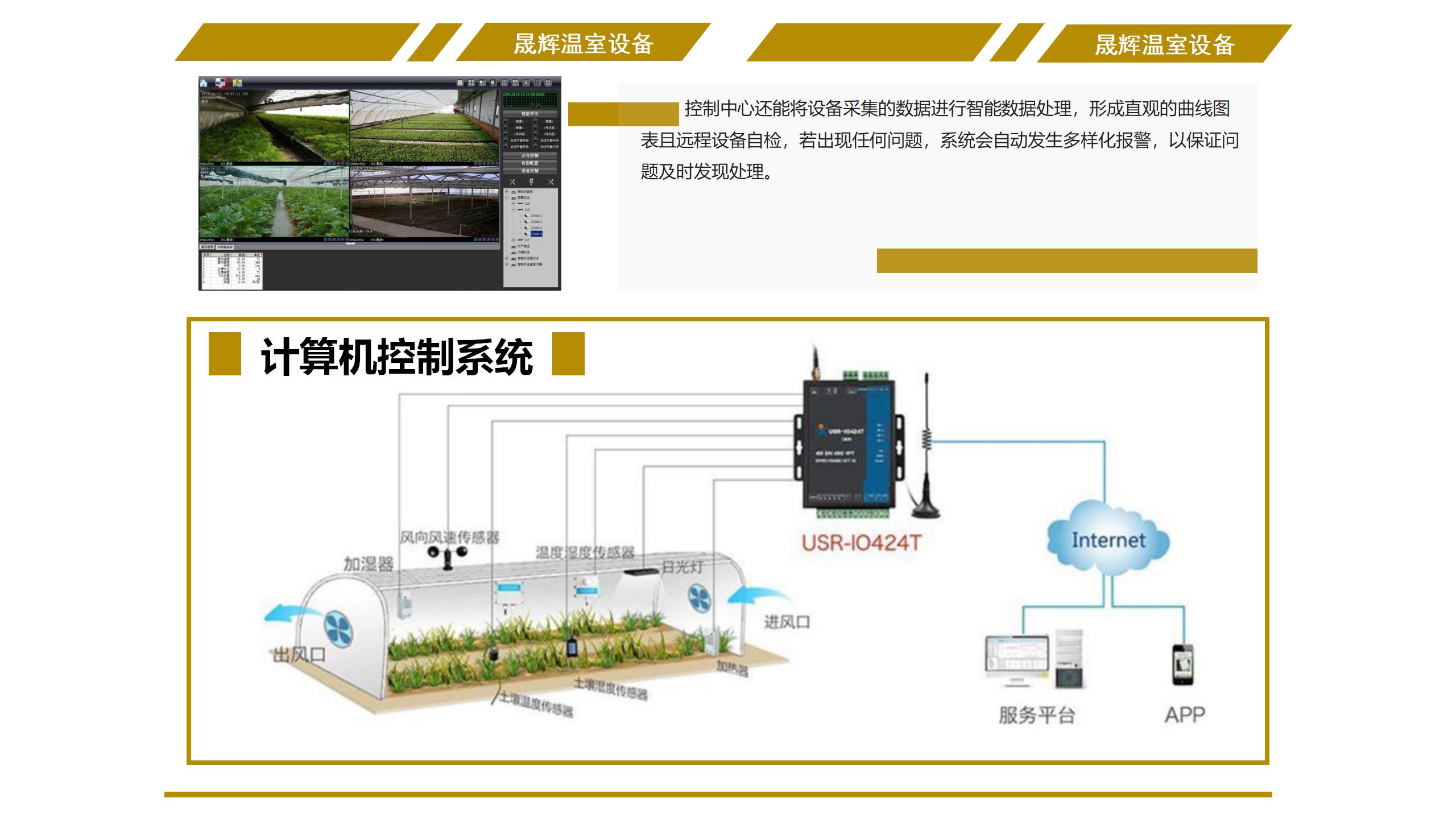 智能温室的系统原理